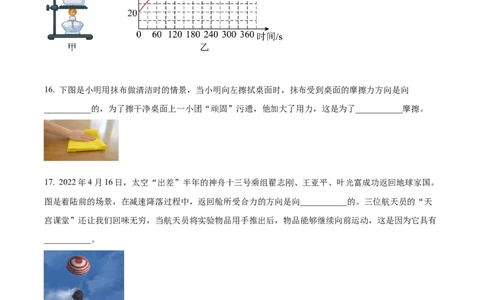 精品解析：2022年四川省成都市中考物理试题（原卷版）_中考真题_4.物理中考真题2015-2024年_2022中考物理真题128份14