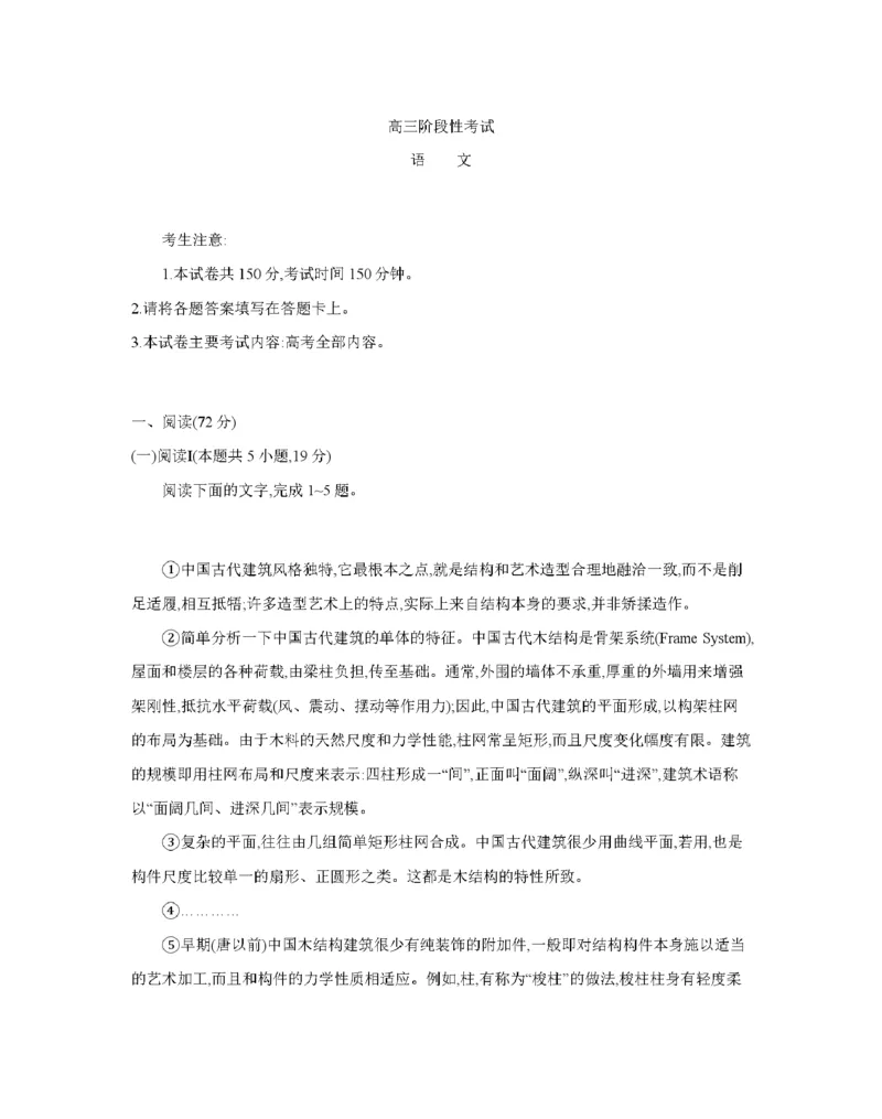 甘肃省2026届高三上学期12月阶段性考试（26-158C）语文_2025年12月_251231金太阳&middot;甘肃省2026届高三上学期12月阶段性考试（26-158C）（全科）