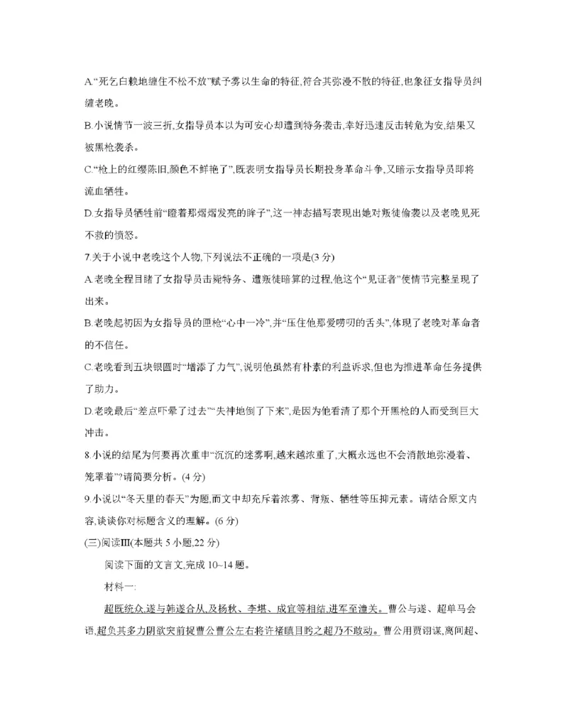 甘肃省2026届高三上学期12月阶段性考试（26-158C）语文_2025年12月_251231金太阳&middot;甘肃省2026届高三上学期12月阶段性考试（26-158C）（全科）