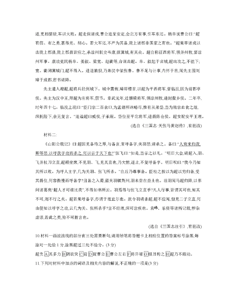 甘肃省2026届高三上学期12月阶段性考试（26-158C）语文_2025年12月_251231金太阳&middot;甘肃省2026届高三上学期12月阶段性考试（26-158C）（全科）