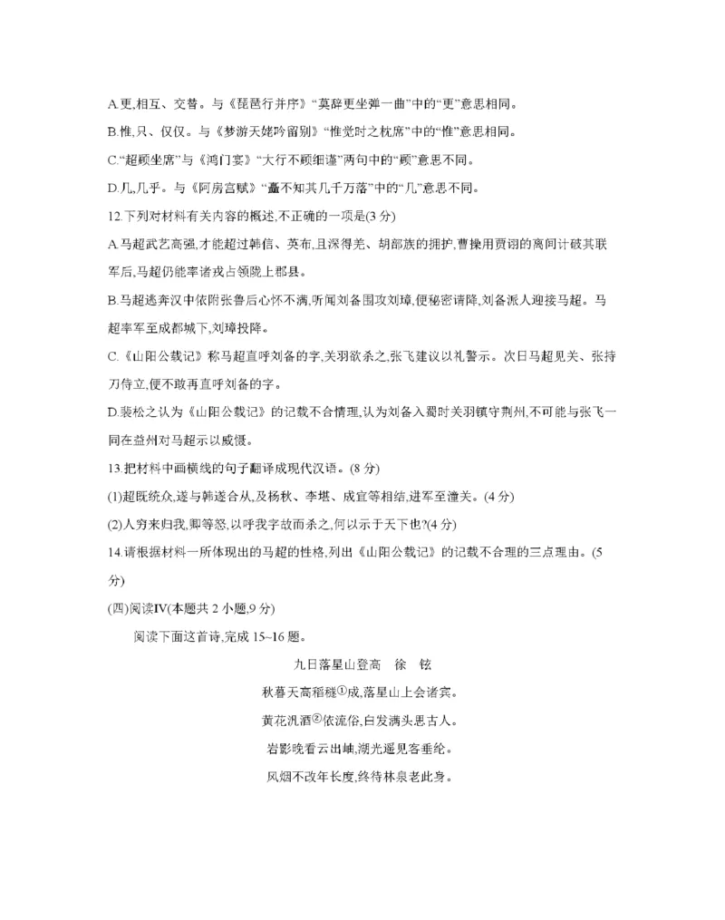 甘肃省2026届高三上学期12月阶段性考试（26-158C）语文_2025年12月_251231金太阳&middot;甘肃省2026届高三上学期12月阶段性考试（26-158C）（全科）