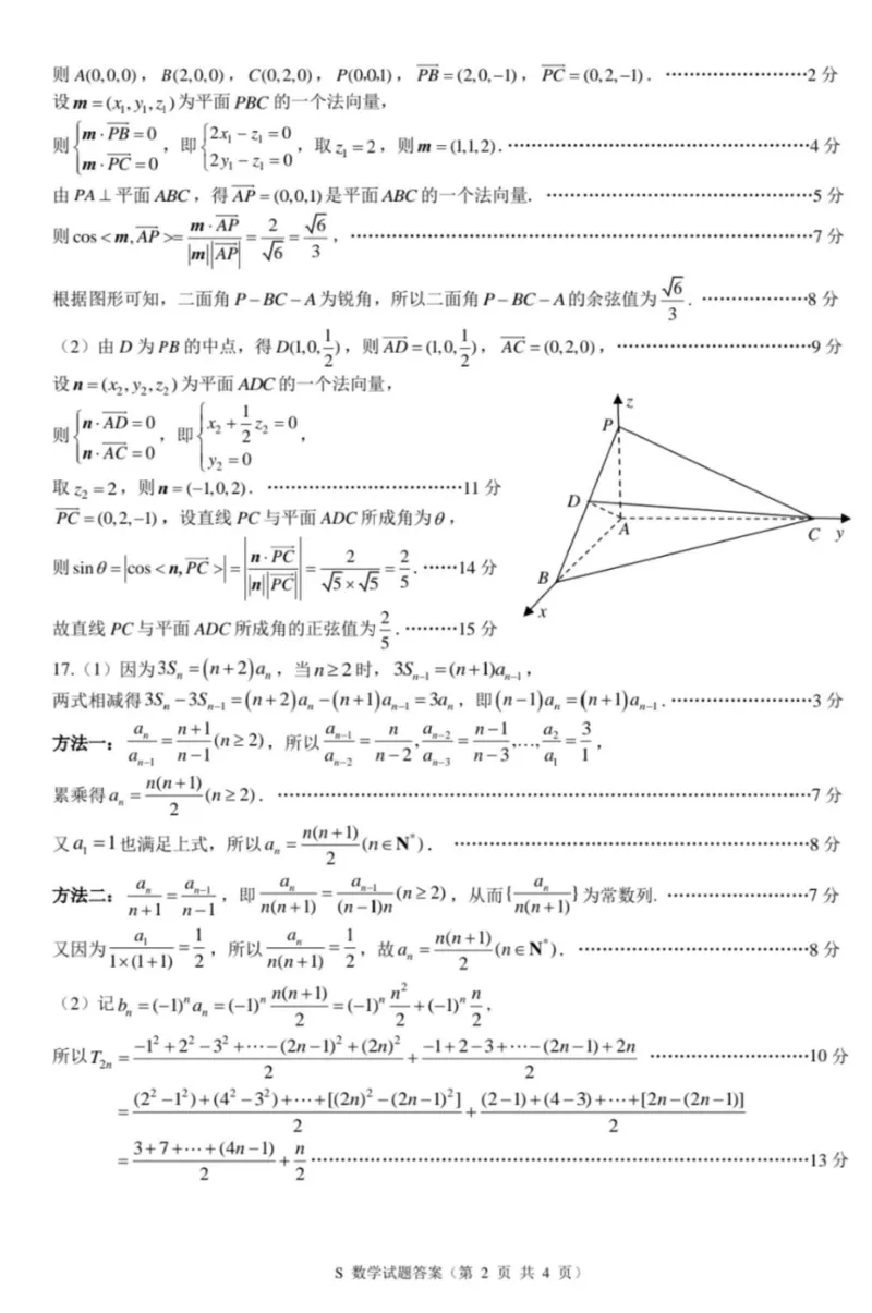 高三数学答案_251108江苏省徐州市2025-2026学年高三上学期11月期中_江苏省徐州市2025-2026学年高三上学期期中抽测数学试题（含答案）
