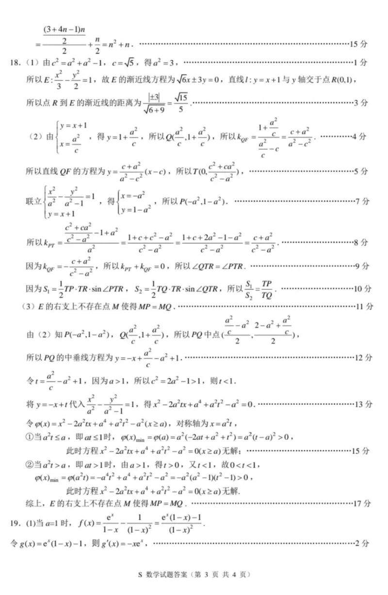 高三数学答案_251108江苏省徐州市2025-2026学年高三上学期11月期中_江苏省徐州市2025-2026学年高三上学期期中抽测数学试题（含答案）