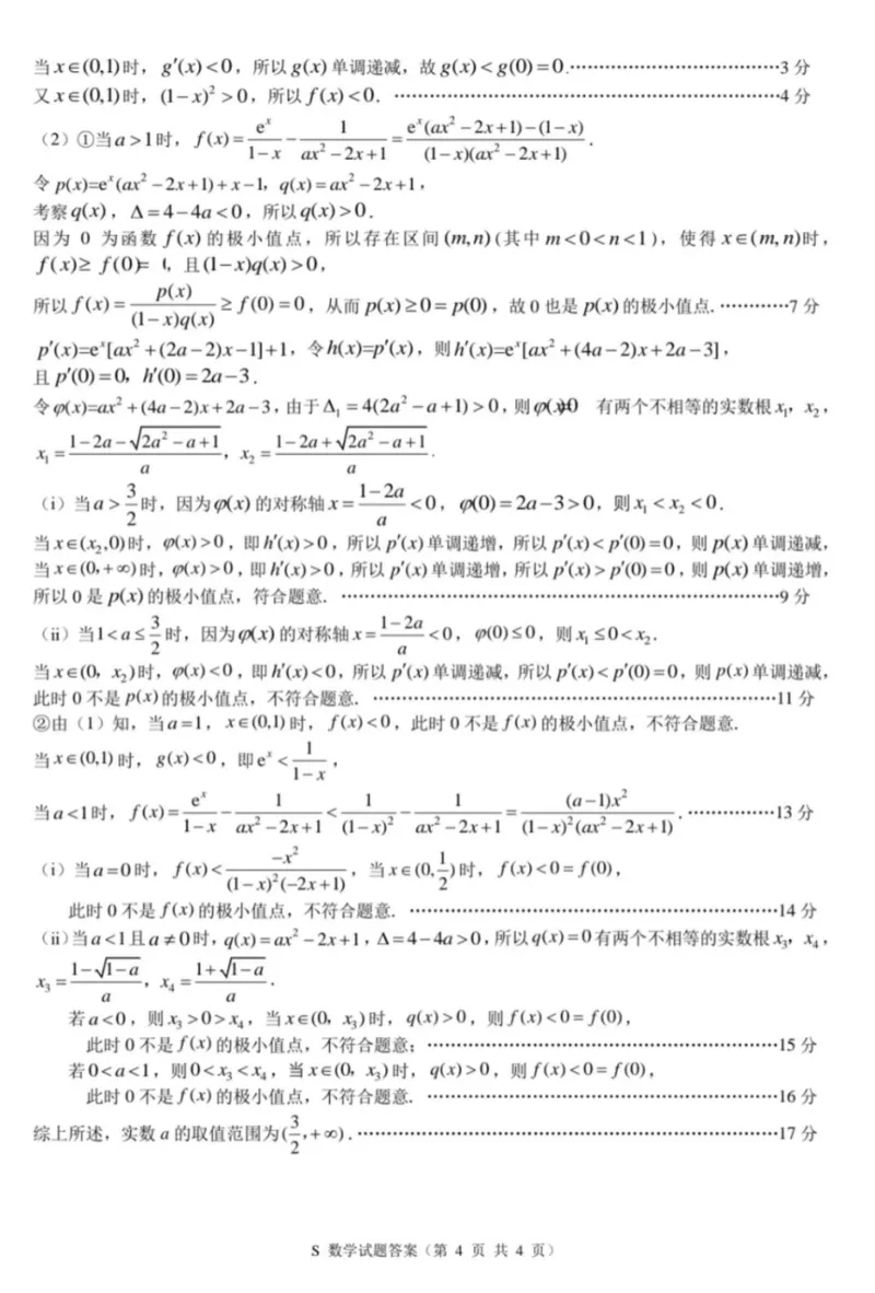 高三数学答案_251108江苏省徐州市2025-2026学年高三上学期11月期中_江苏省徐州市2025-2026学年高三上学期期中抽测数学试题（含答案）