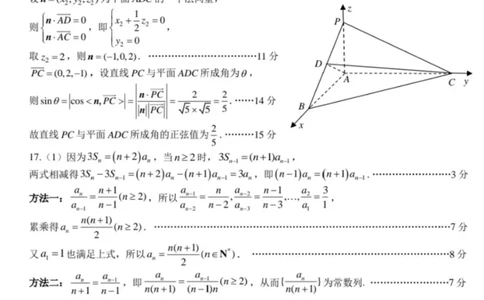 高三数学答案_251108江苏省徐州市2025-2026学年高三上学期11月期中_江苏省徐州市2025-2026学年高三上学期期中抽测数学试题（含答案）