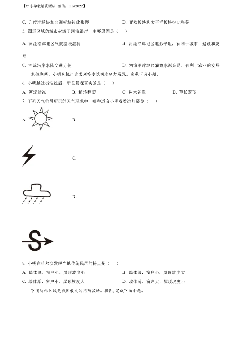 精品解析：2022年贵州省铜仁市中考地理试题（原卷版）_中考真题_9.地理中考真题2015-2024年_2022中考地理真题98份18