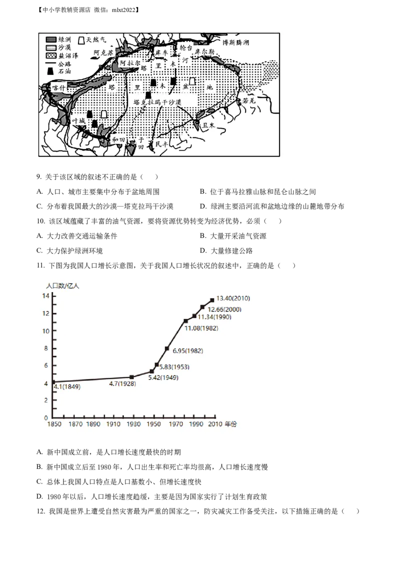 精品解析：2022年贵州省铜仁市中考地理试题（原卷版）_中考真题_9.地理中考真题2015-2024年_2022中考地理真题98份18