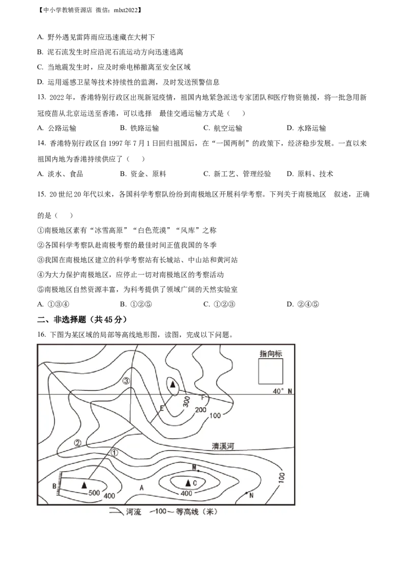 精品解析：2022年贵州省铜仁市中考地理试题（原卷版）_中考真题_9.地理中考真题2015-2024年_2022中考地理真题98份18