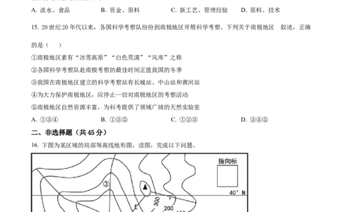 精品解析：2022年贵州省铜仁市中考地理试题（原卷版）_中考真题_9.地理中考真题2015-2024年_2022中考地理真题98份18