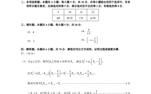 数学-THUSSAT中学生标准学术能力诊断性测试2024年1月测试(1)_2024届THUSSAT中学生标准学术能力诊断性测试2024年1月测试