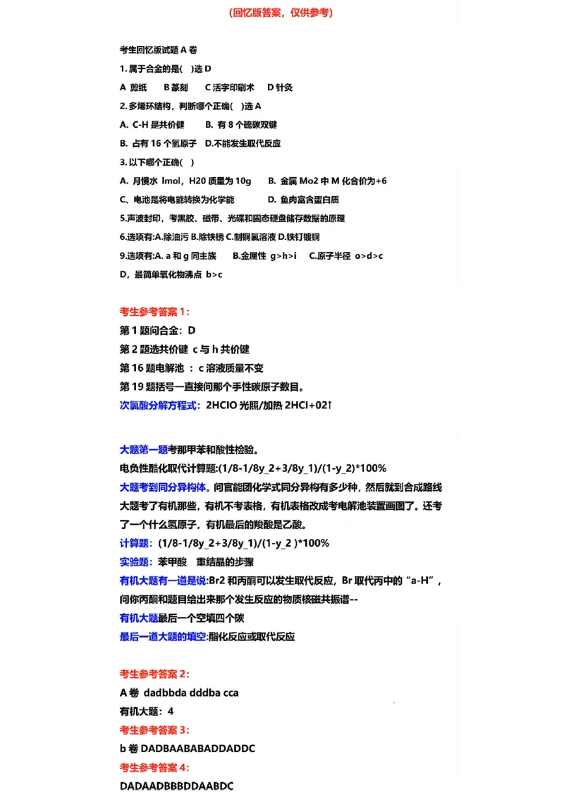广东化学参考答案_1.高考2025全国各省真题+答案_8.高考化学真题及答案更新中_4.广东化学真题答案