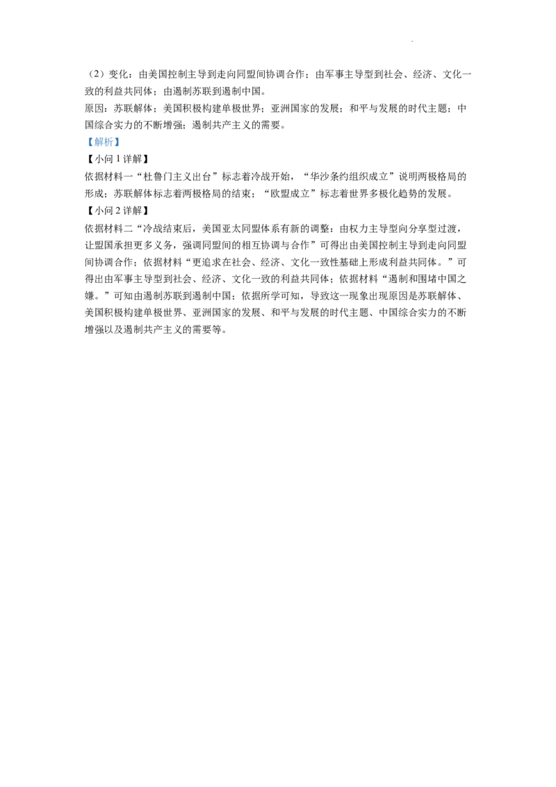 精品解析：2022年江苏省连云港市中考历史试题（解析版）_中考真题_6.历史中考真题2015-2024年_2022中考历史真题104份18