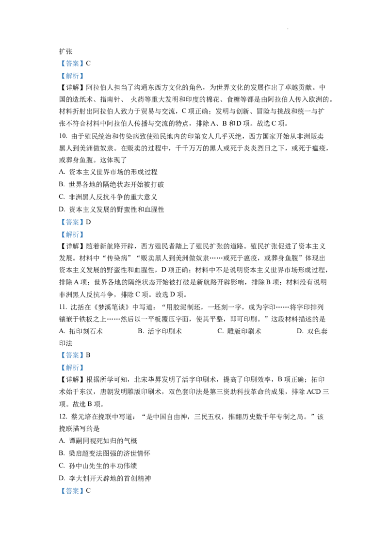 精品解析：2022年江苏省连云港市中考历史试题（解析版）_中考真题_6.历史中考真题2015-2024年_2022中考历史真题104份18