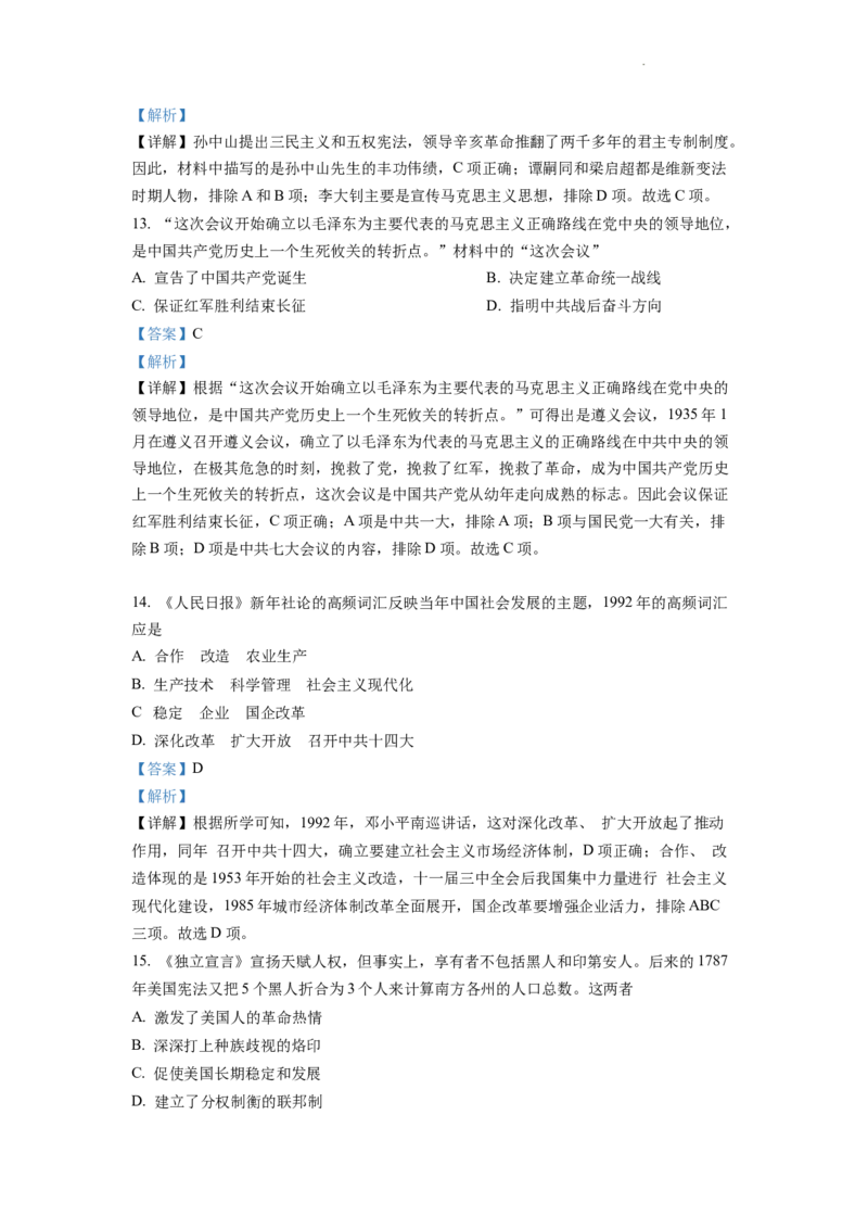 精品解析：2022年江苏省连云港市中考历史试题（解析版）_中考真题_6.历史中考真题2015-2024年_2022中考历史真题104份18