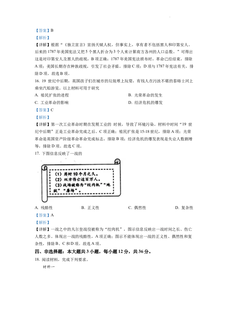 精品解析：2022年江苏省连云港市中考历史试题（解析版）_中考真题_6.历史中考真题2015-2024年_2022中考历史真题104份18