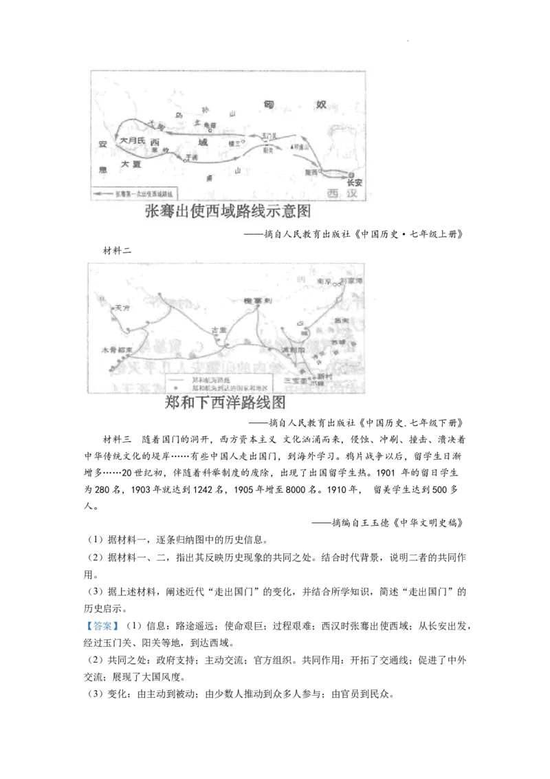 精品解析：2022年江苏省连云港市中考历史试题（解析版）_中考真题_6.历史中考真题2015-2024年_2022中考历史真题104份18