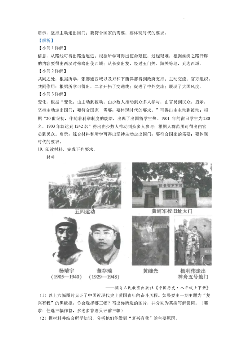 精品解析：2022年江苏省连云港市中考历史试题（解析版）_中考真题_6.历史中考真题2015-2024年_2022中考历史真题104份18