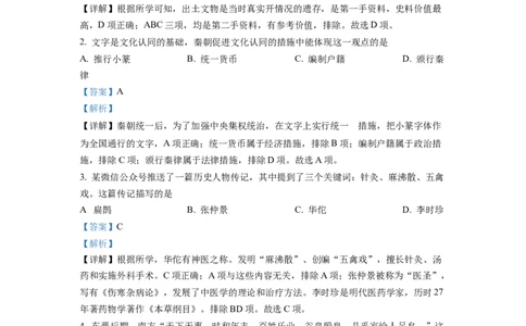精品解析：2022年江苏省连云港市中考历史试题（解析版）_中考真题_6.历史中考真题2015-2024年_2022中考历史真题104份18