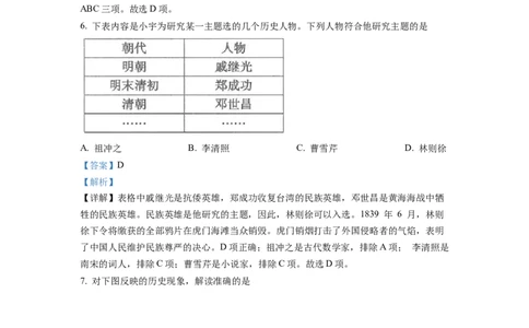 精品解析：2022年江苏省连云港市中考历史试题（解析版）_中考真题_6.历史中考真题2015-2024年_2022中考历史真题104份18