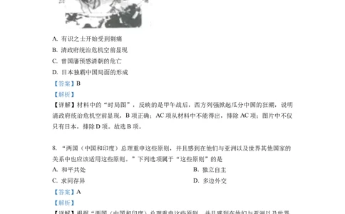 精品解析：2022年江苏省连云港市中考历史试题（解析版）_中考真题_6.历史中考真题2015-2024年_2022中考历史真题104份18