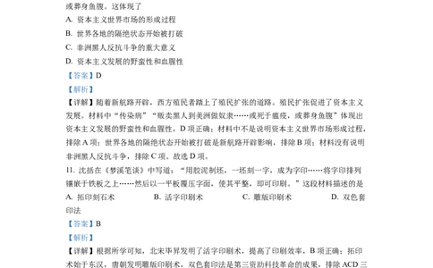 精品解析：2022年江苏省连云港市中考历史试题（解析版）_中考真题_6.历史中考真题2015-2024年_2022中考历史真题104份18