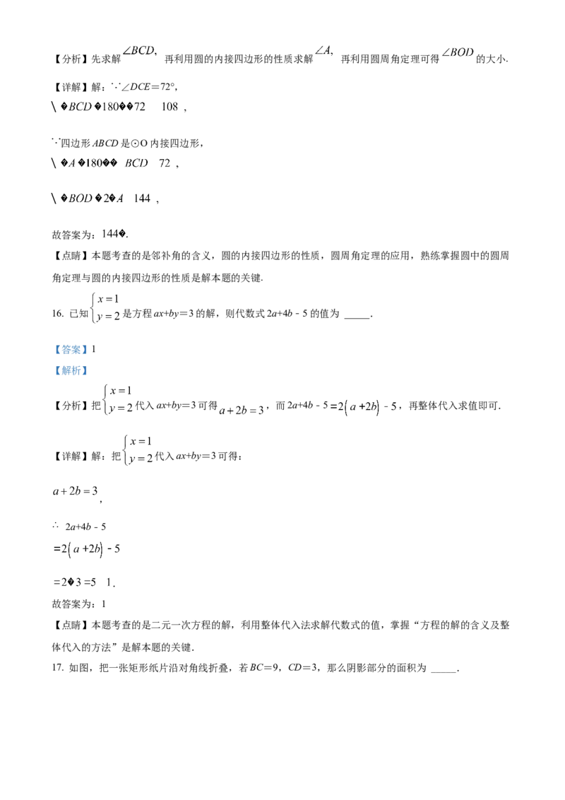 精品解析：2022年四川省雅安市中考数学真题（解析版）_中考真题_2.数学中考真题2015-2024年_2022中考数学真题145份13