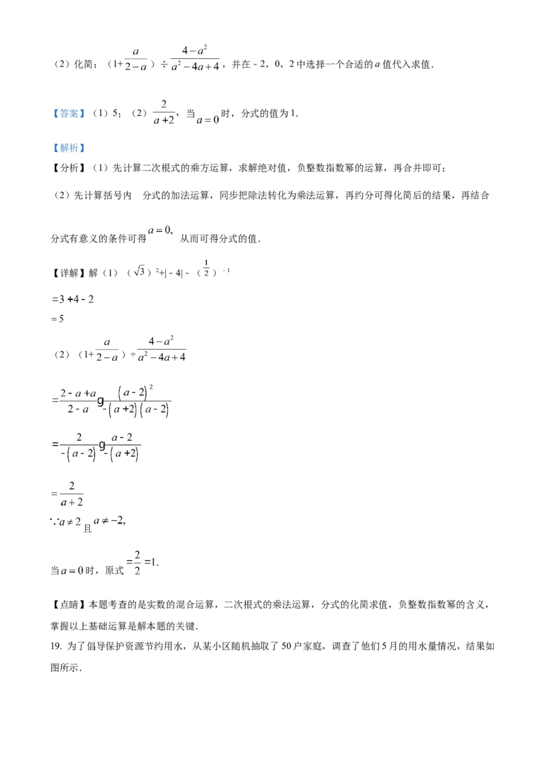 精品解析：2022年四川省雅安市中考数学真题（解析版）_中考真题_2.数学中考真题2015-2024年_2022中考数学真题145份13
