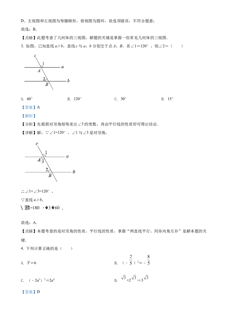 精品解析：2022年四川省雅安市中考数学真题（解析版）_中考真题_2.数学中考真题2015-2024年_2022中考数学真题145份13