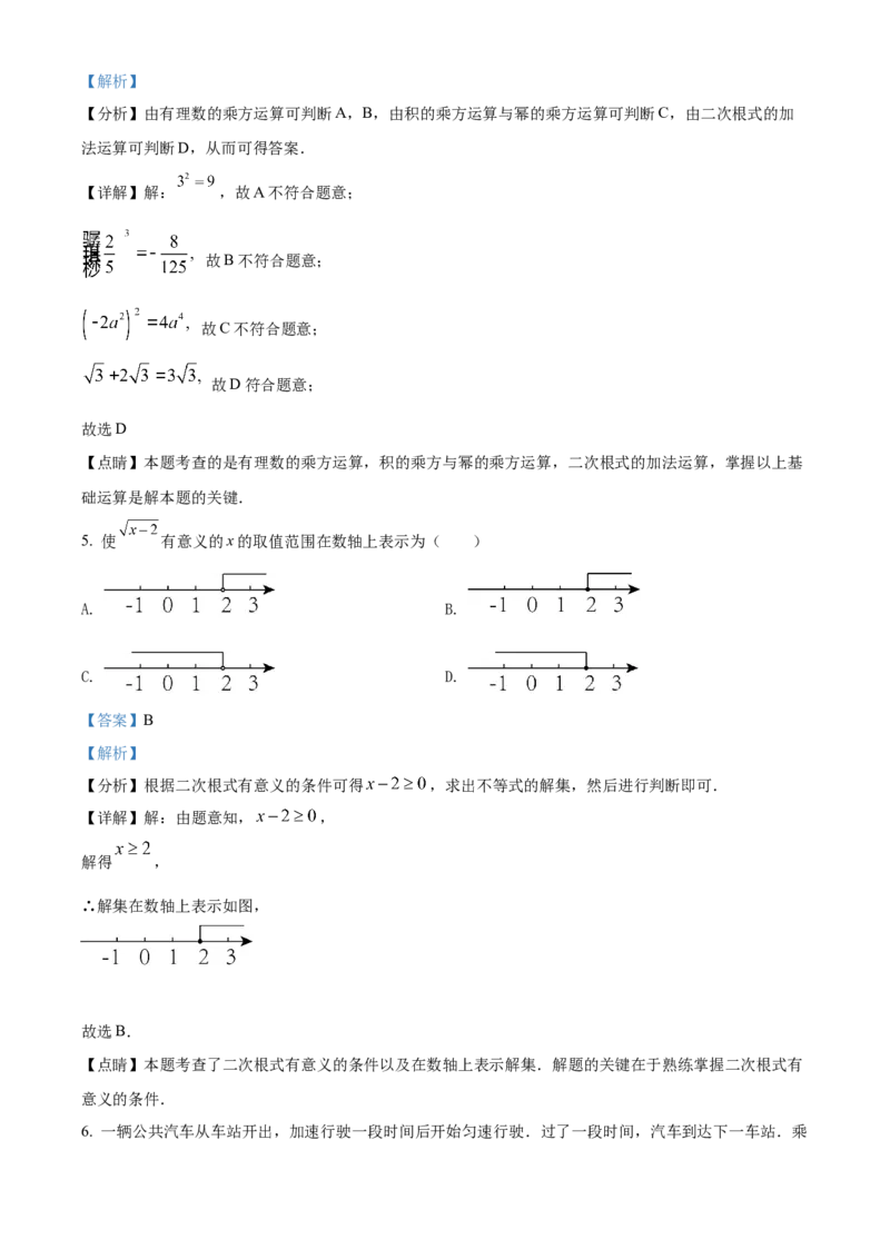 精品解析：2022年四川省雅安市中考数学真题（解析版）_中考真题_2.数学中考真题2015-2024年_2022中考数学真题145份13