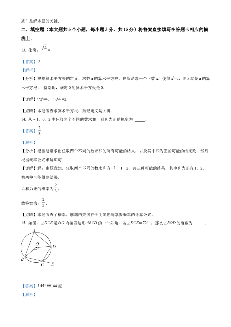 精品解析：2022年四川省雅安市中考数学真题（解析版）_中考真题_2.数学中考真题2015-2024年_2022中考数学真题145份13