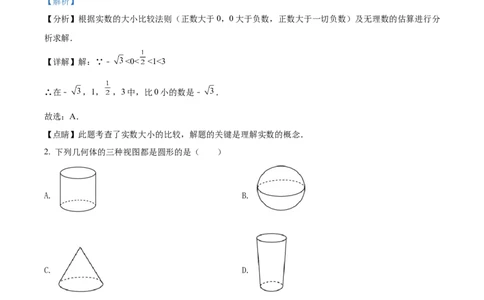 精品解析：2022年四川省雅安市中考数学真题（解析版）_中考真题_2.数学中考真题2015-2024年_2022中考数学真题145份13
