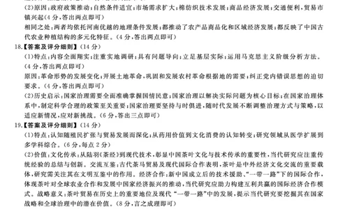 金科&middot;新未来7月3-4日高二联考-历史评分细则_2025年7月_250707河南省金科&middot;新未来2024-2025学年高二下学期期末联考考试（全科）_金科&middot;新未来7月3-4日高二联考答案