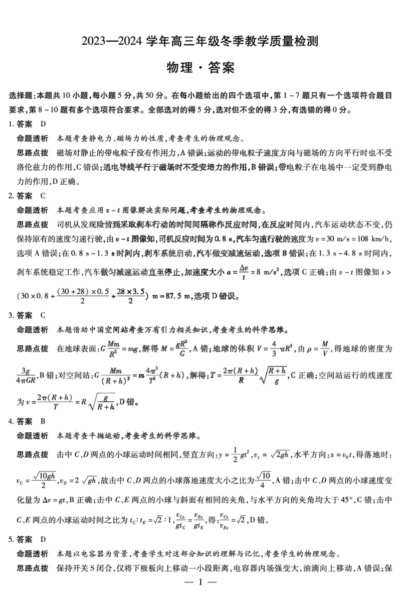 天一大联考2023-2024学年高三上学期冬季教学质量检测物理答案_2024届安徽省天一大联考高三上学期冬季教学质量检测_安徽省天一大联考2024届高三上学期冬季教学质量检测物理