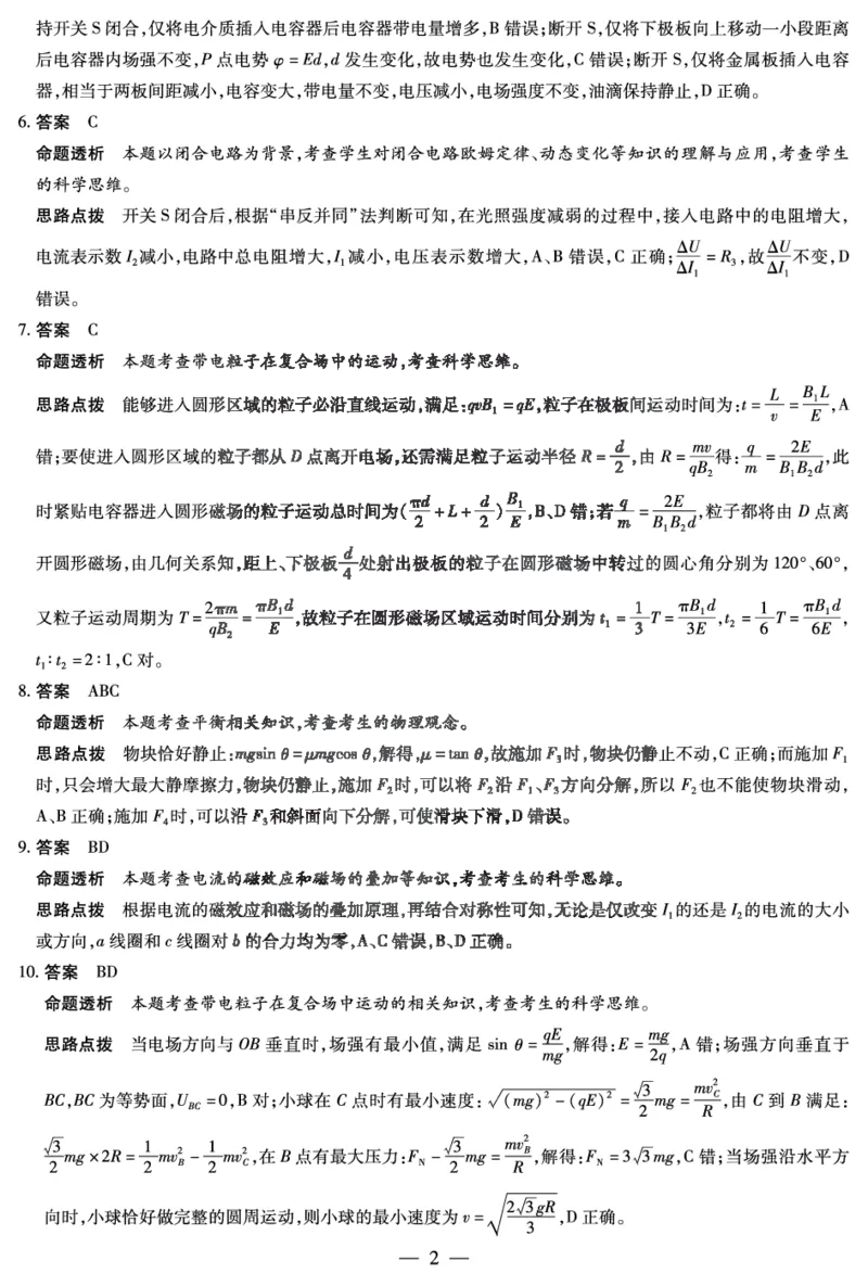 天一大联考2023-2024学年高三上学期冬季教学质量检测物理答案_2024届安徽省天一大联考高三上学期冬季教学质量检测_安徽省天一大联考2024届高三上学期冬季教学质量检测物理