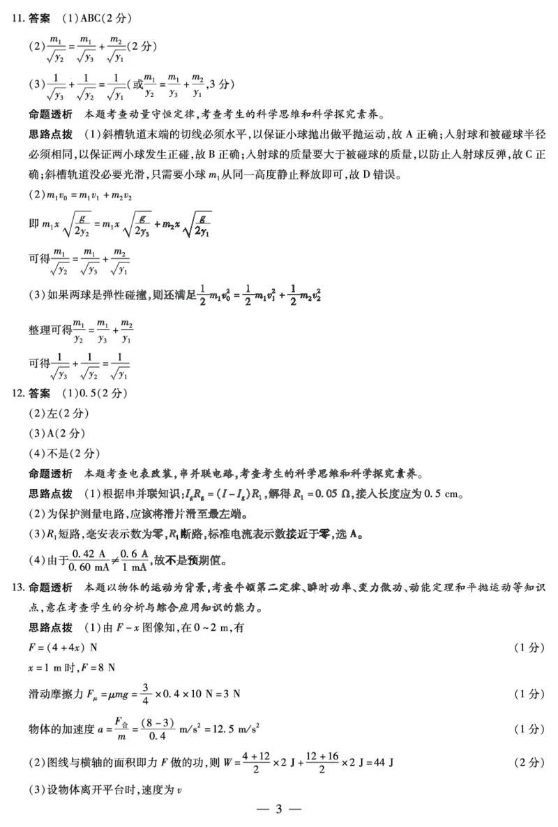 天一大联考2023-2024学年高三上学期冬季教学质量检测物理答案_2024届安徽省天一大联考高三上学期冬季教学质量检测_安徽省天一大联考2024届高三上学期冬季教学质量检测物理