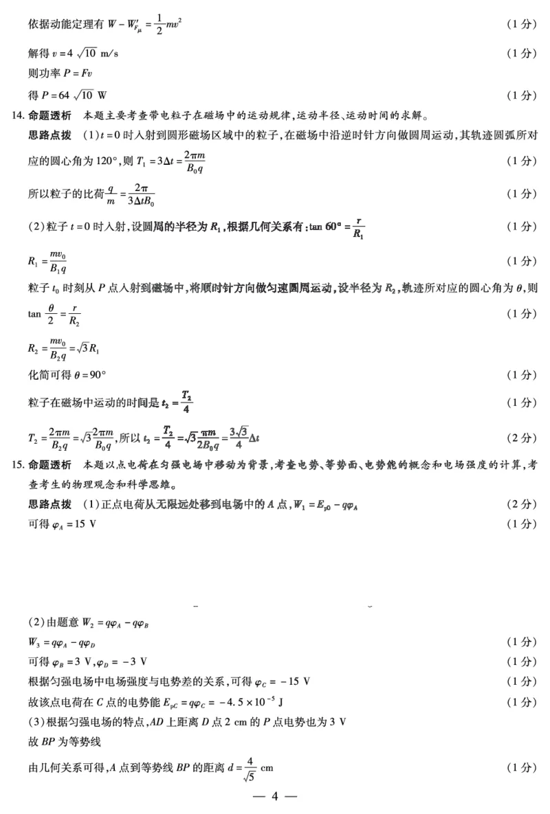 天一大联考2023-2024学年高三上学期冬季教学质量检测物理答案_2024届安徽省天一大联考高三上学期冬季教学质量检测_安徽省天一大联考2024届高三上学期冬季教学质量检测物理