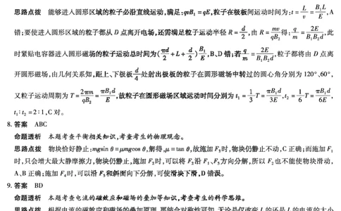 天一大联考2023-2024学年高三上学期冬季教学质量检测物理答案_2024届安徽省天一大联考高三上学期冬季教学质量检测_安徽省天一大联考2024届高三上学期冬季教学质量检测物理
