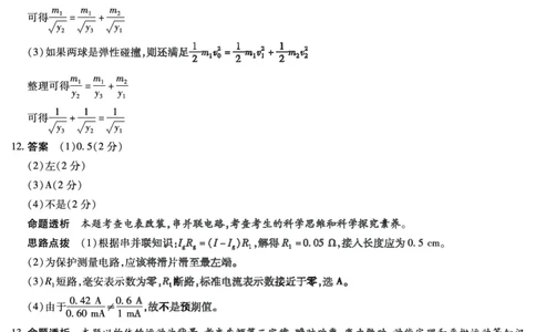 天一大联考2023-2024学年高三上学期冬季教学质量检测物理答案_2024届安徽省天一大联考高三上学期冬季教学质量检测_安徽省天一大联考2024届高三上学期冬季教学质量检测物理