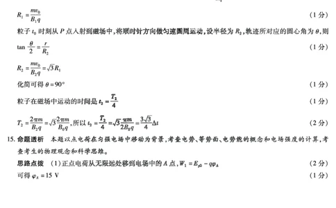 天一大联考2023-2024学年高三上学期冬季教学质量检测物理答案_2024届安徽省天一大联考高三上学期冬季教学质量检测_安徽省天一大联考2024届高三上学期冬季教学质量检测物理