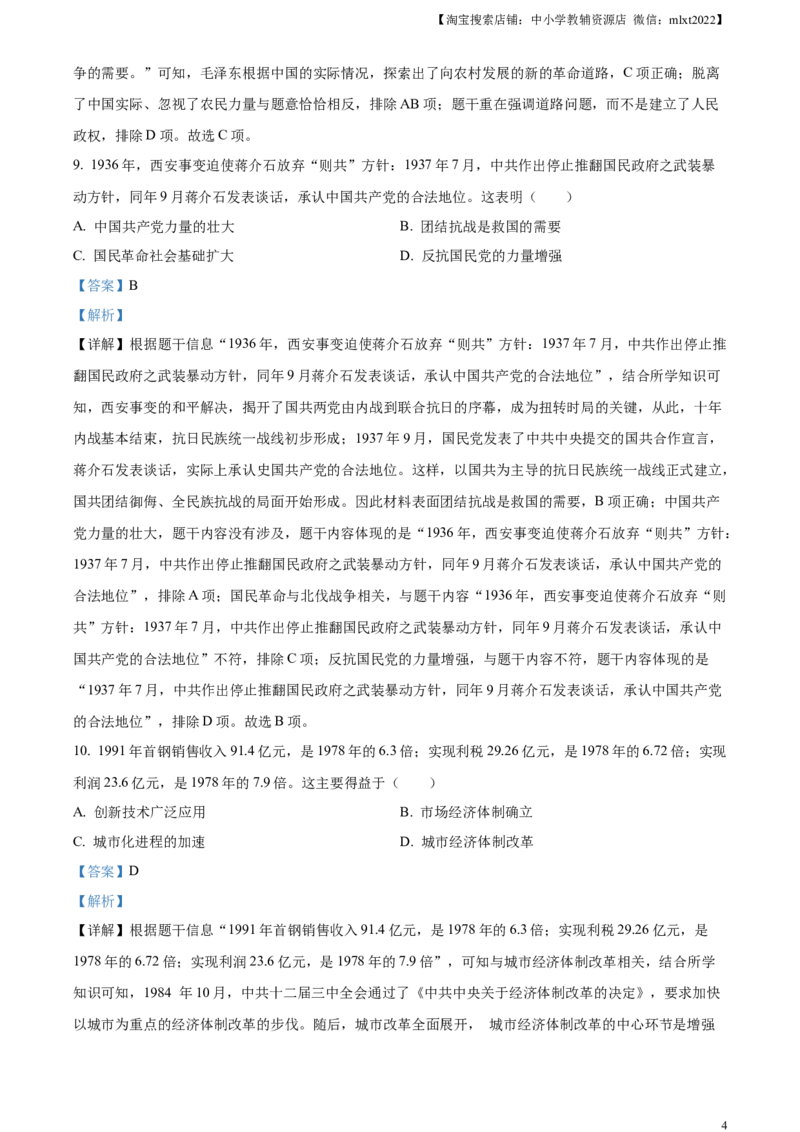 精品解析：2023年湖北省黄冈市孝感市咸宁市中考历史真题（解析版）_中考真题_6.历史中考真题2015-2024年_2023中考历史真题7.20_精品解析：2023年湖北省黄冈市孝感市咸宁市中考历史真题
