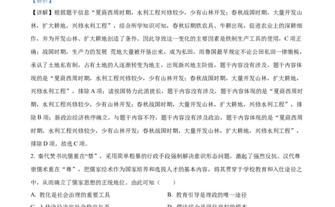 精品解析：2023年湖北省黄冈市孝感市咸宁市中考历史真题（解析版）_中考真题_6.历史中考真题2015-2024年_2023中考历史真题7.20_精品解析：2023年湖北省黄冈市孝感市咸宁市中考历史真题