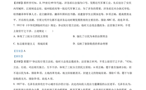 精品解析：2023年湖北省黄冈市孝感市咸宁市中考历史真题（解析版）_中考真题_6.历史中考真题2015-2024年_2023中考历史真题7.20_精品解析：2023年湖北省黄冈市孝感市咸宁市中考历史真题