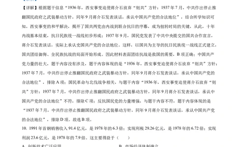 精品解析：2023年湖北省黄冈市孝感市咸宁市中考历史真题（解析版）_中考真题_6.历史中考真题2015-2024年_2023中考历史真题7.20_精品解析：2023年湖北省黄冈市孝感市咸宁市中考历史真题