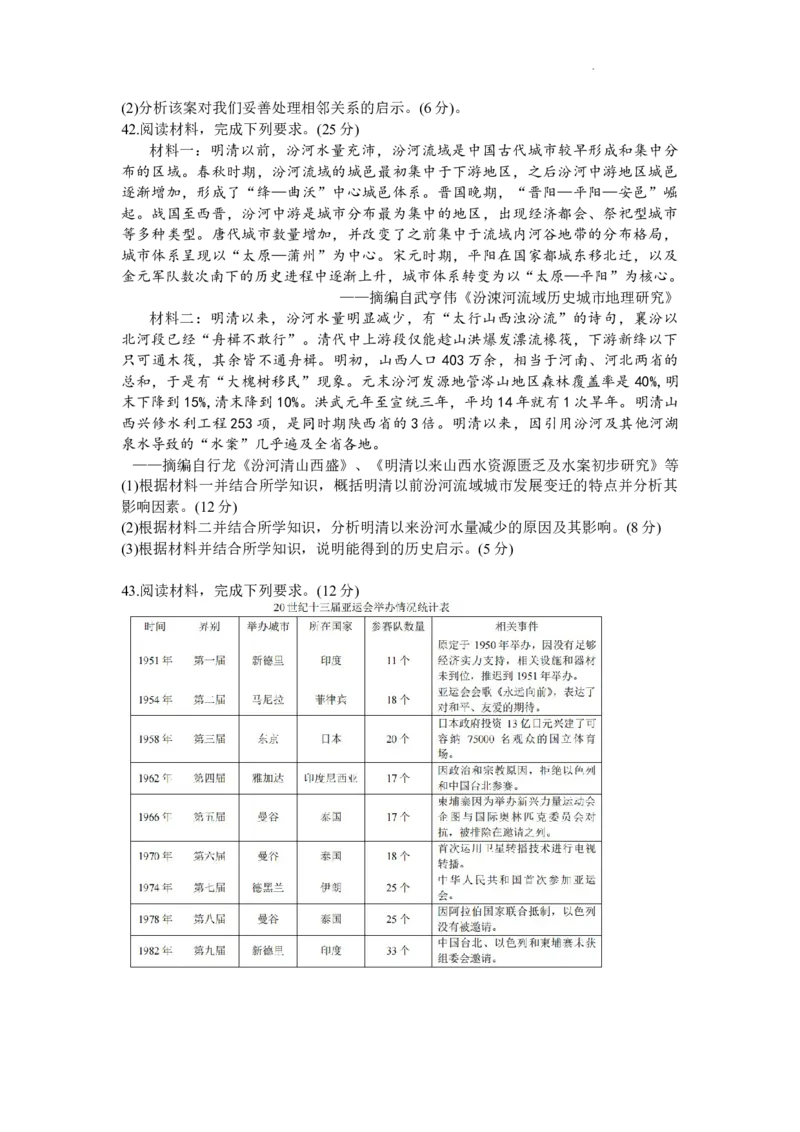 THUSSAT中学生标准学术能力诊断性测试2024年1月测试文综_2024届THUSSAT中学生标准学术能力诊断性测试2024年1月测试全科_THUSSAT中学生标准学术能力诊断性测试2024年1月测试文综