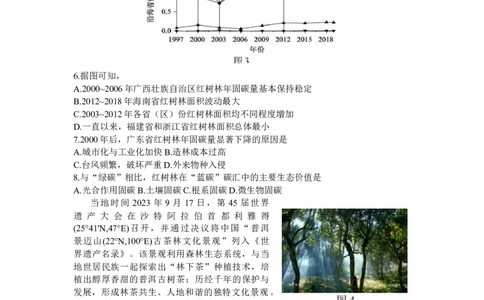 THUSSAT中学生标准学术能力诊断性测试2024年1月测试文综_2024届THUSSAT中学生标准学术能力诊断性测试2024年1月测试全科_THUSSAT中学生标准学术能力诊断性测试2024年1月测试文综