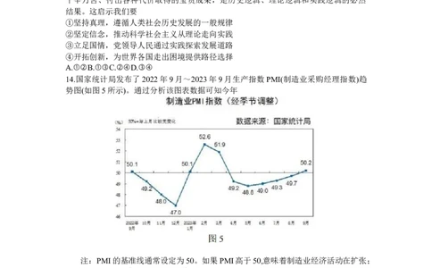 THUSSAT中学生标准学术能力诊断性测试2024年1月测试文综_2024届THUSSAT中学生标准学术能力诊断性测试2024年1月测试全科_THUSSAT中学生标准学术能力诊断性测试2024年1月测试文综