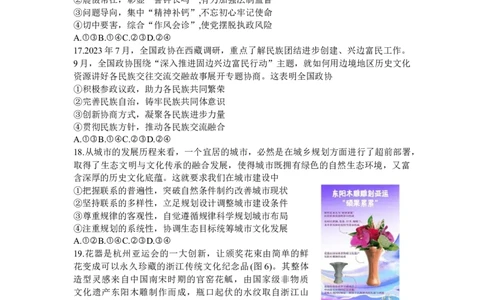 THUSSAT中学生标准学术能力诊断性测试2024年1月测试文综_2024届THUSSAT中学生标准学术能力诊断性测试2024年1月测试全科_THUSSAT中学生标准学术能力诊断性测试2024年1月测试文综