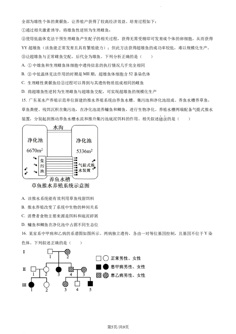 精品解析：广东省东莞市2023-2024学年高三上学期期末生物试题（原卷版）_2024届广东省东莞市高三上学期期末考试_广东省东莞市2024届高三上学期期末考试生物