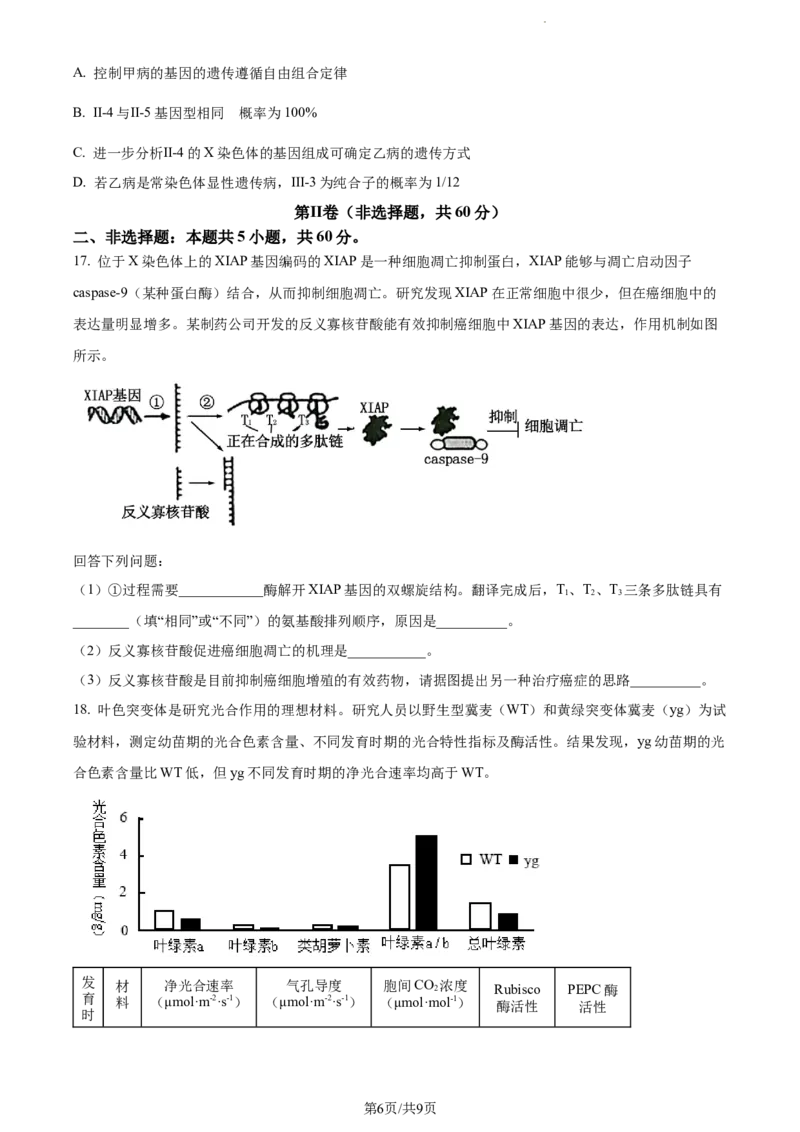 精品解析：广东省东莞市2023-2024学年高三上学期期末生物试题（原卷版）_2024届广东省东莞市高三上学期期末考试_广东省东莞市2024届高三上学期期末考试生物