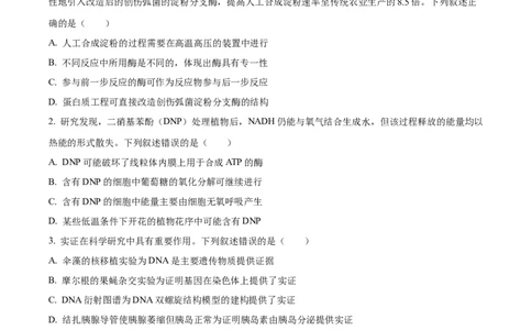 精品解析：广东省东莞市2023-2024学年高三上学期期末生物试题（原卷版）_2024届广东省东莞市高三上学期期末考试_广东省东莞市2024届高三上学期期末考试生物